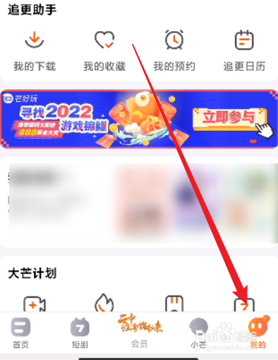 芒果TV怎么关闭预约提醒
