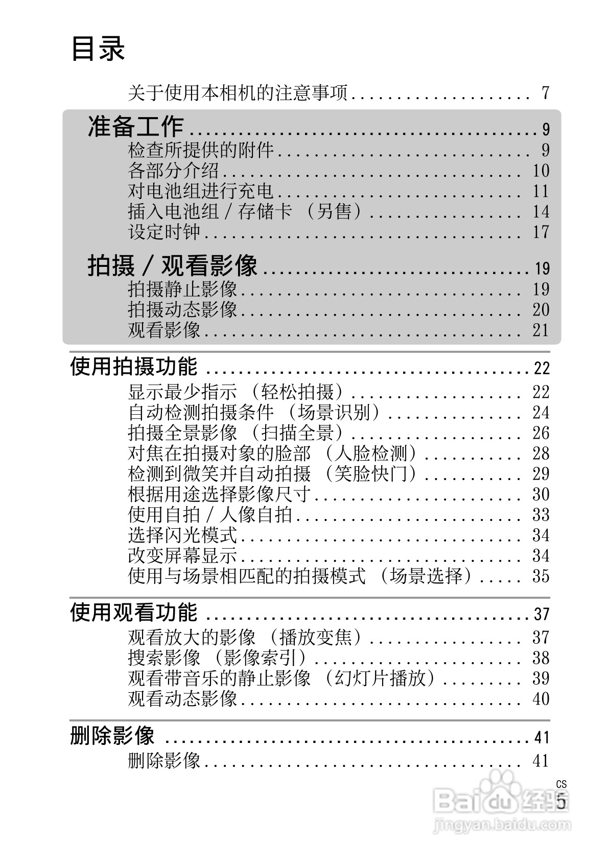 索尼W390数码相机使用说明书:[1]