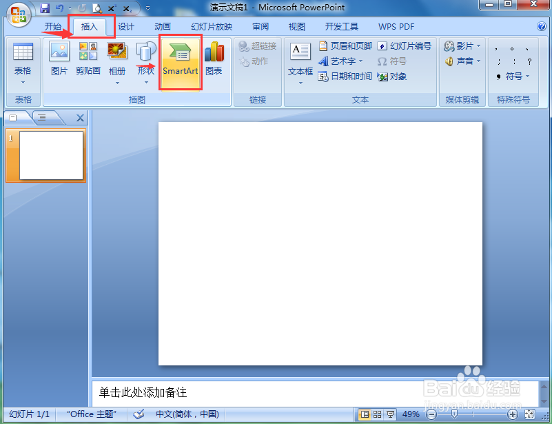 在powerpoint中创建基本维恩关系图的方法