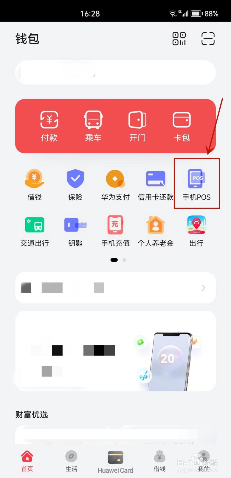 华为钱包怎么开通手机POS功能