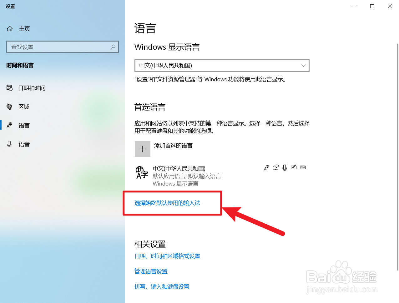 如何设置Win10的输入法为搜狗拼音输入法