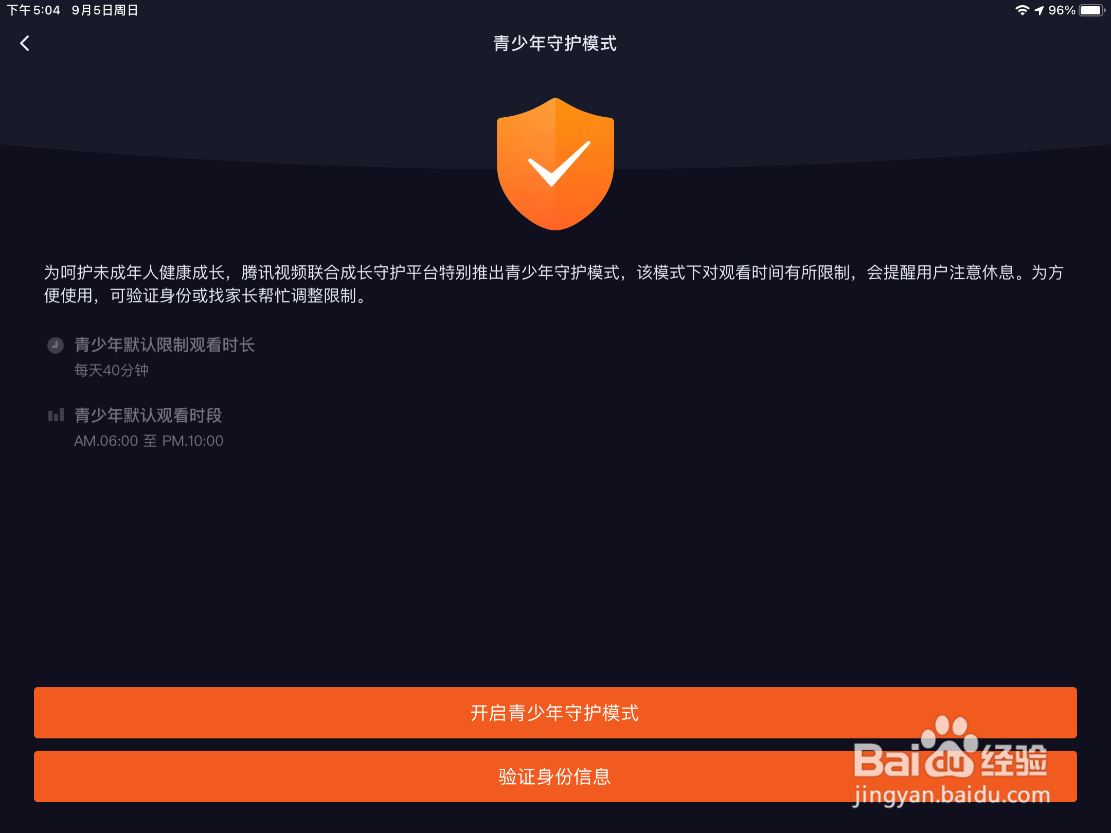 腾讯视频怎么开启青少年模式
