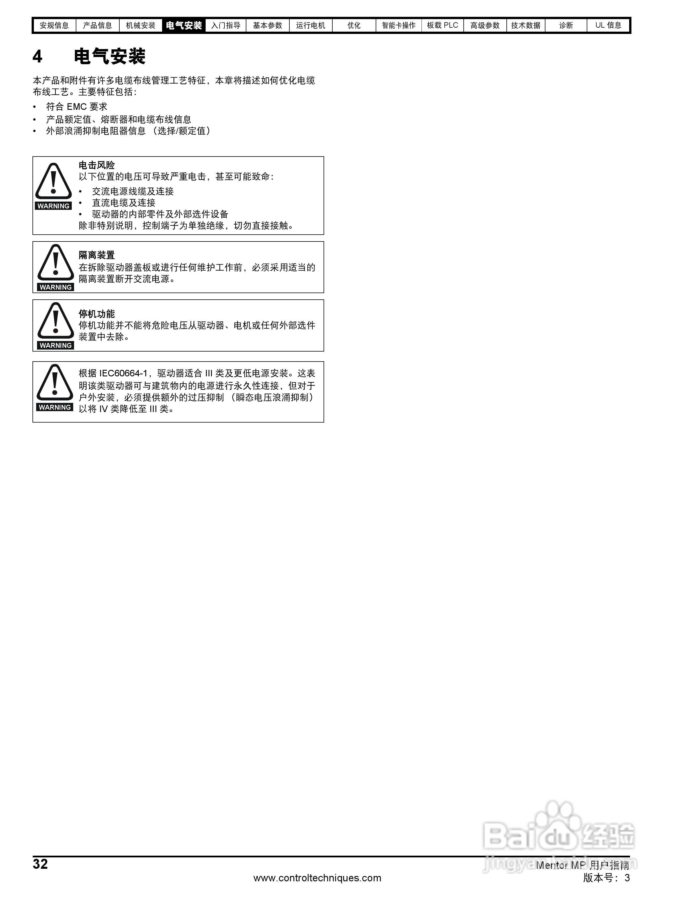 艾默生MP1850A4R直流驱动器中文手册:[4]