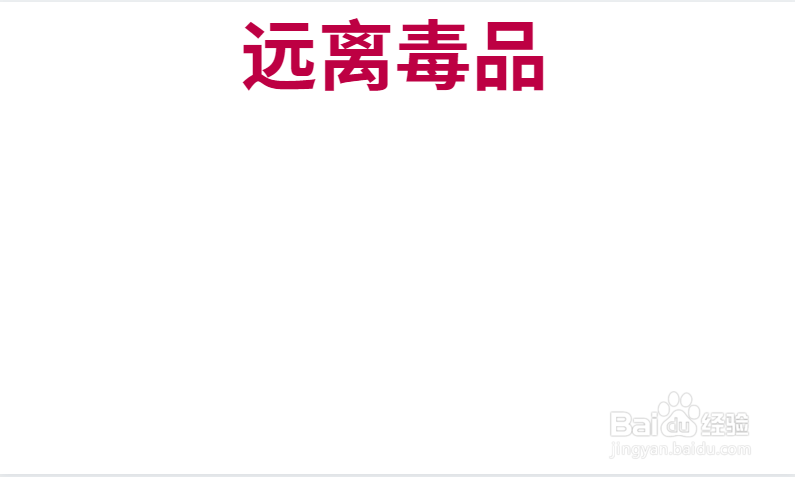 简单的禁毒手抄报