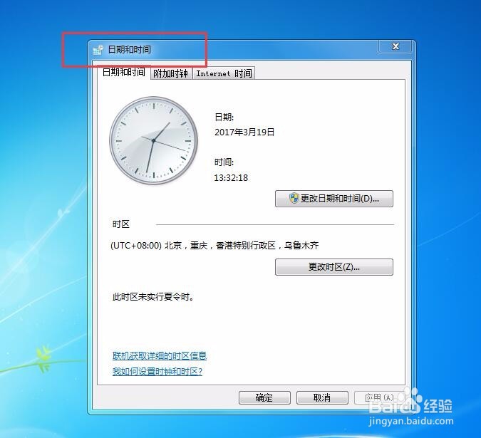 怎么修改电脑的时间