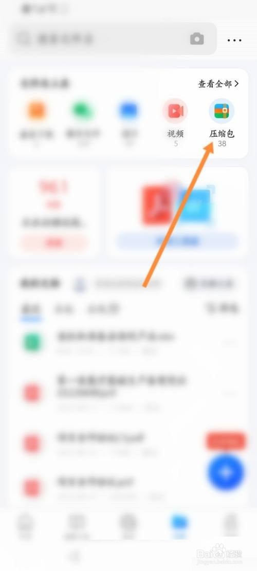 QQ浏览器压缩文件教程