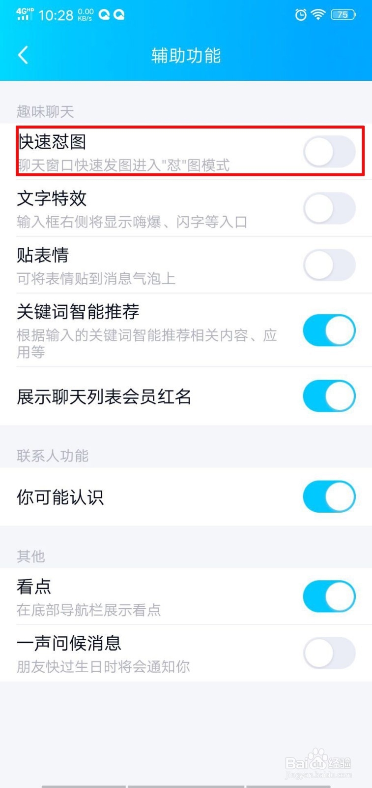 手机qq怼图功能怎么开启？