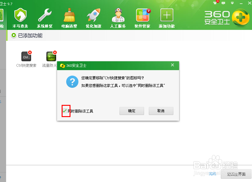 如何关闭双击ctrl搜索功能——新版360设置