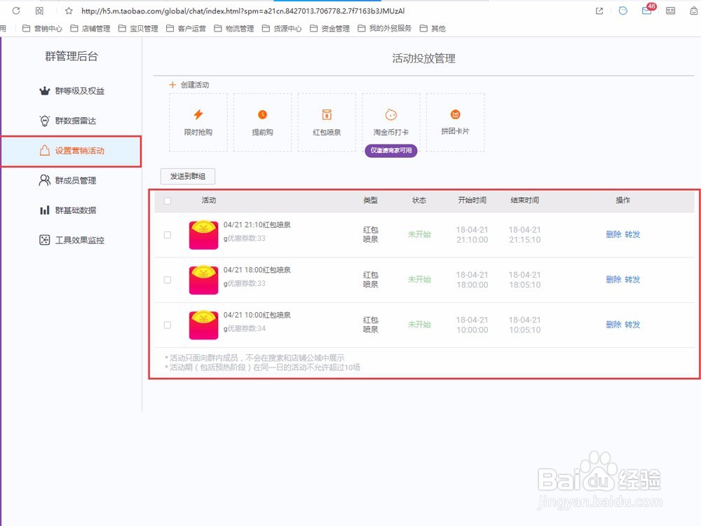如何设置淘宝群聊营销活动，群聊红包喷泉活动？