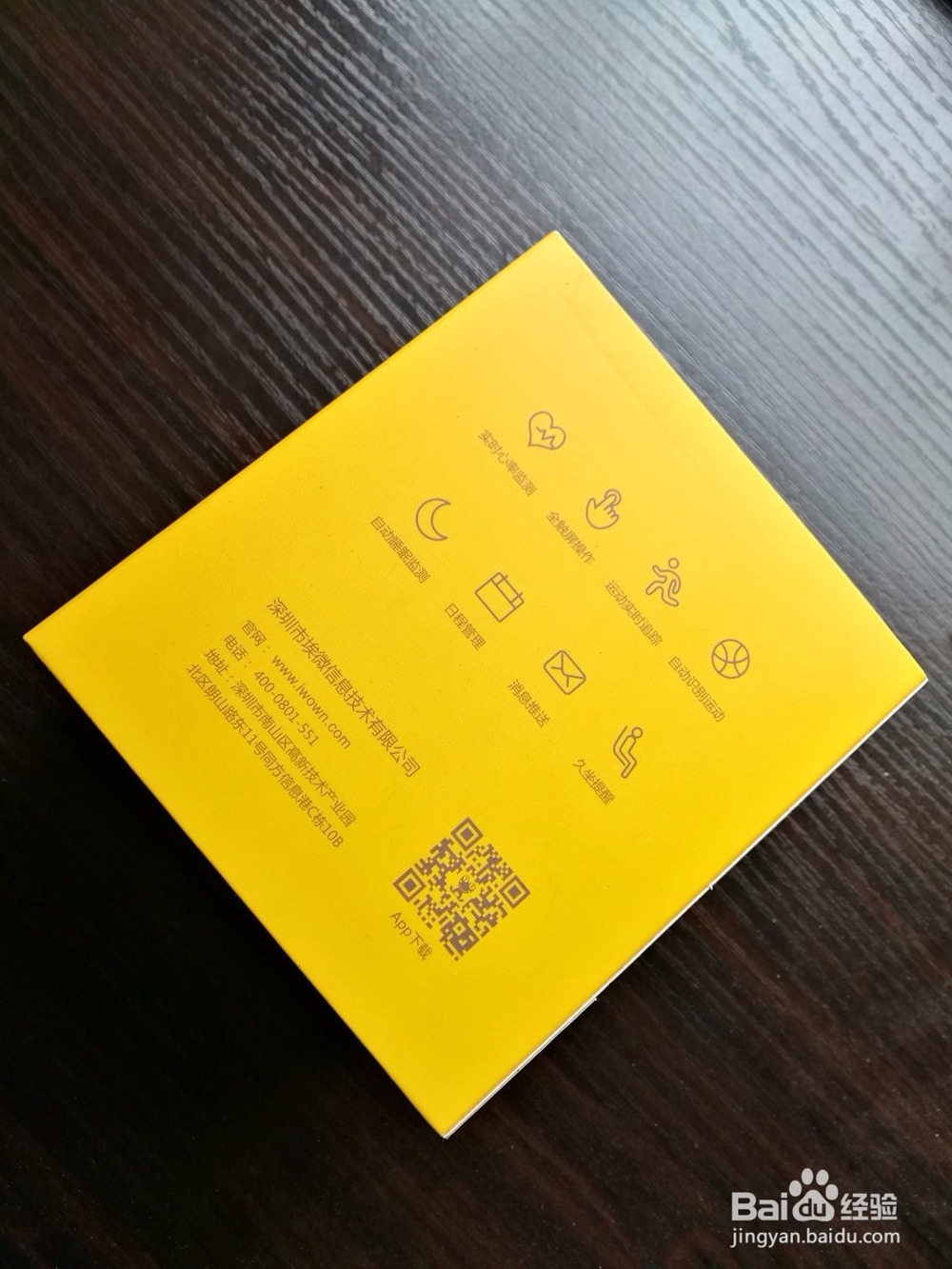 IWOWN蛋卷手环开箱晒物