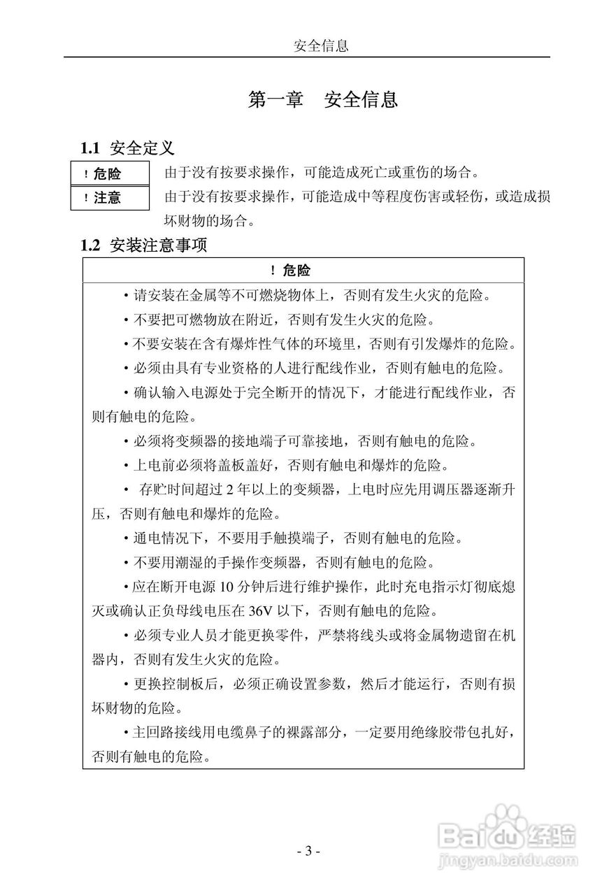 晟欣SFS3000-4T4000G变频器用户手册:[1]