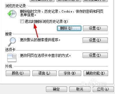 Internet Explorer怎么删除浏览的历史记录