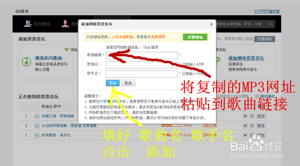 怎样将自己唱的歌弄到QQ空间背景音乐里