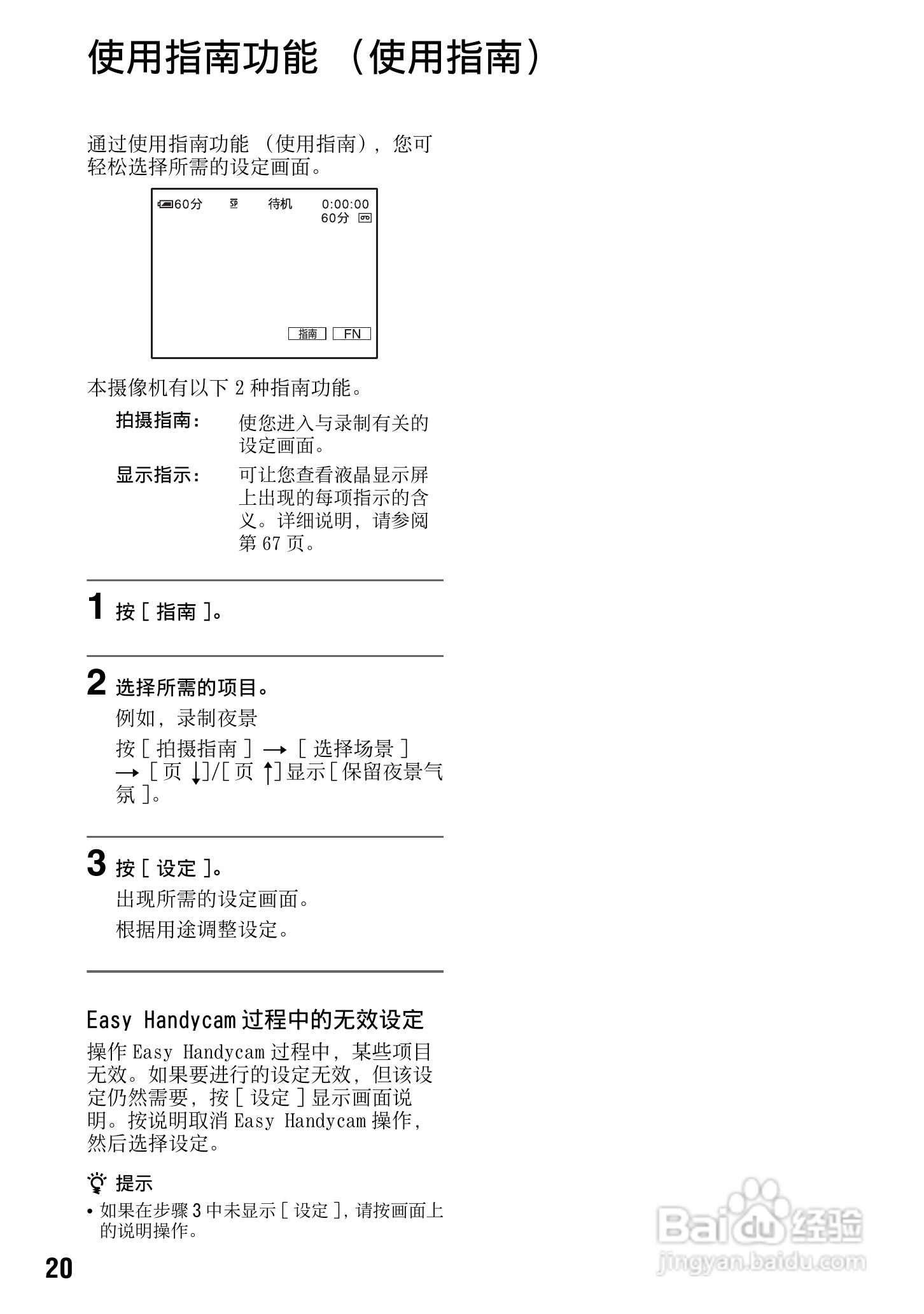 索尼DCR-HC37E数码摄像机使用说明书:[2]