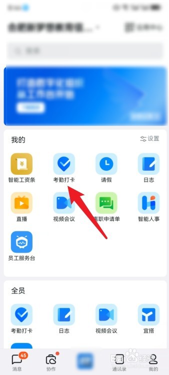 钉钉怎么打卡上下班时间
