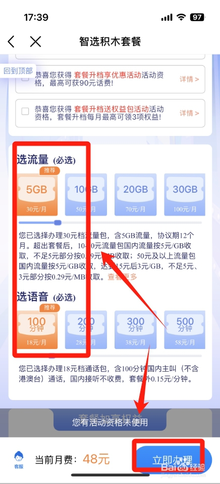 中国移动网上营业厅怎么改套餐