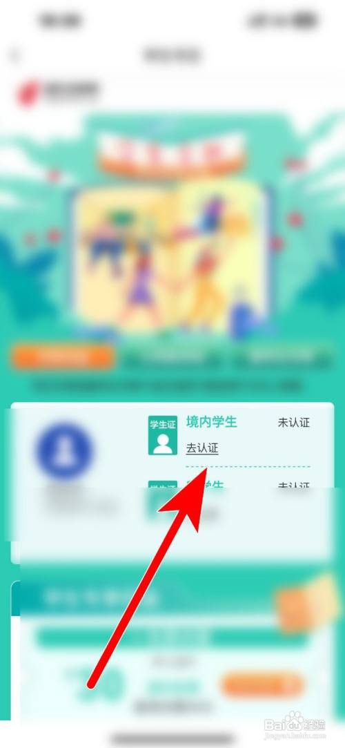 中国国航学生身份如何进行认证