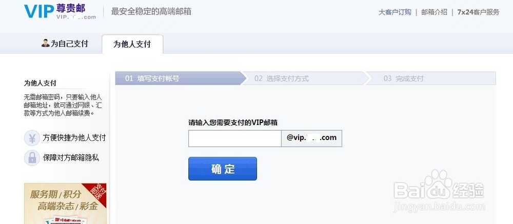 如何给他人邮箱续费