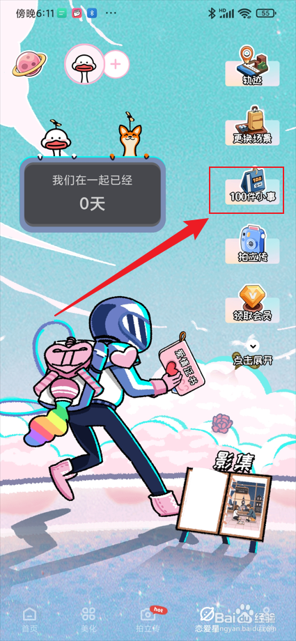 倒数321app中的恋爱星如何新建小事