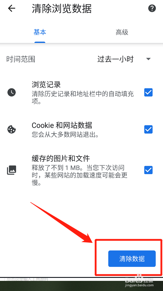 怎么清除手机谷歌浏览器的历史浏览数据