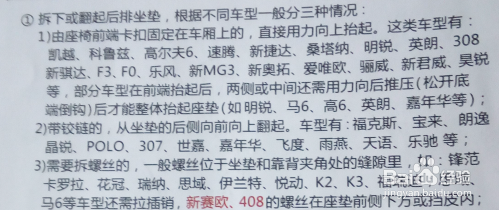 如何安装汽车全包座套？汽车座套安装图解