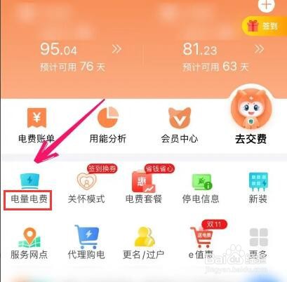 怎么在网上国网添加户号