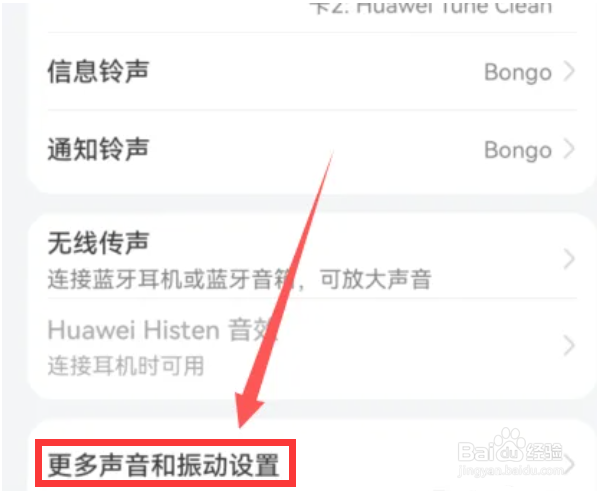 华为mate40手机怎么开启开机铃声