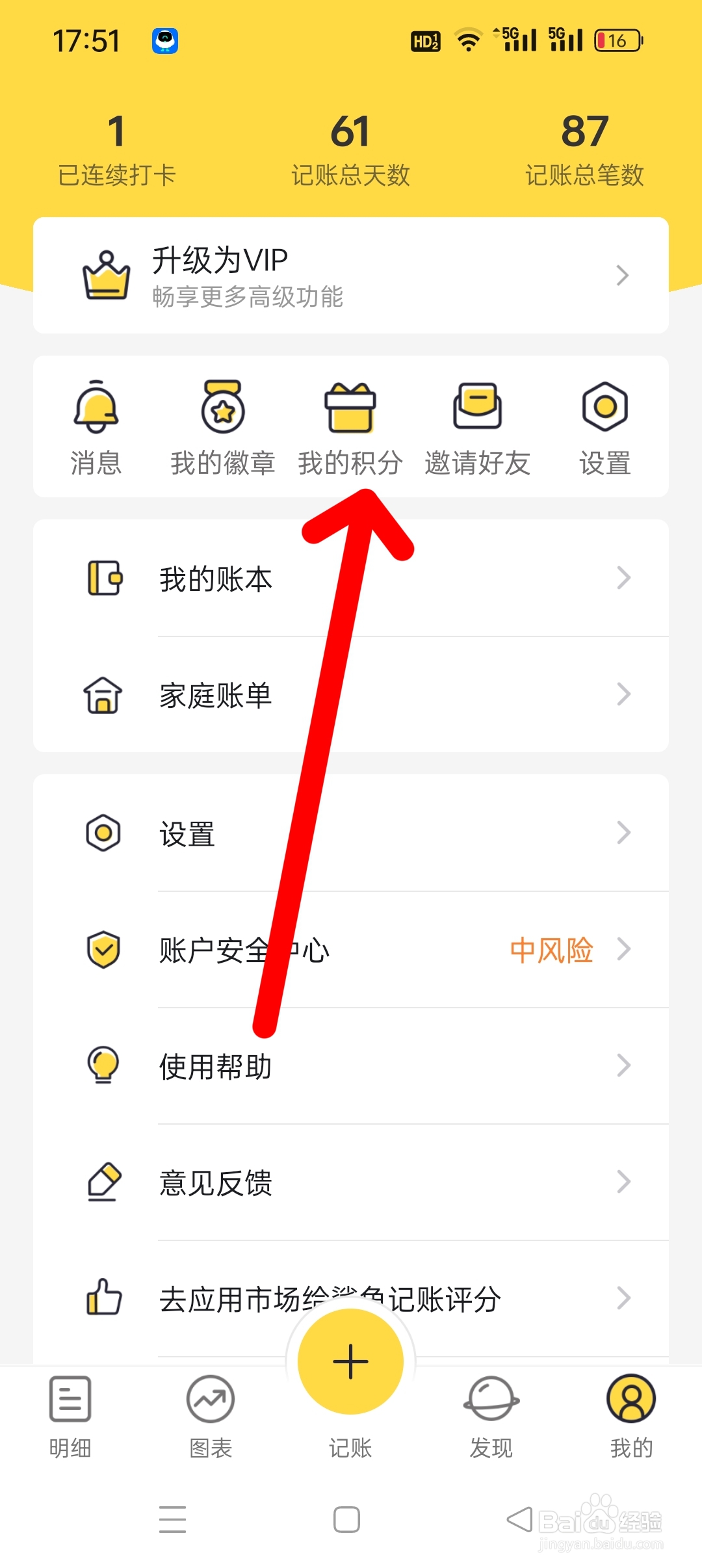 鲨鱼记账APP如何签到领积分