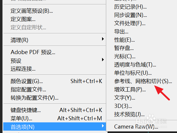 ps辅助线如何等分