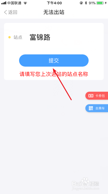 上海地铁metro大都会无法进出站怎么办