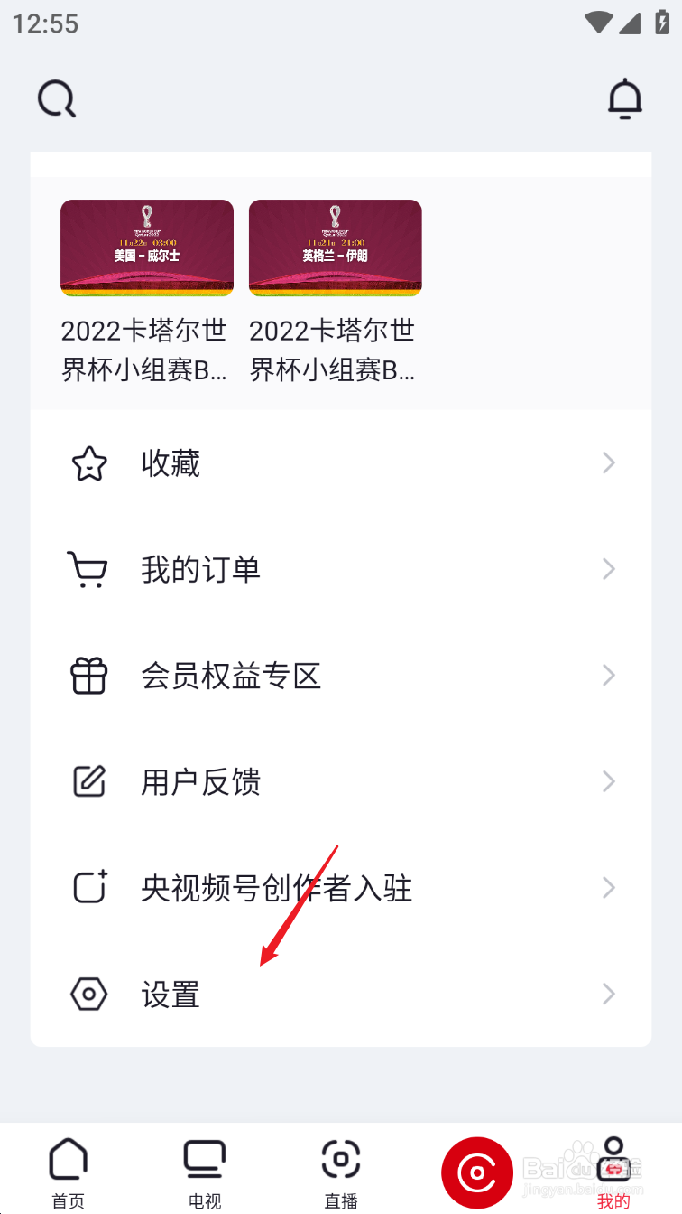 央视频怎么在运营商网络下自动播放