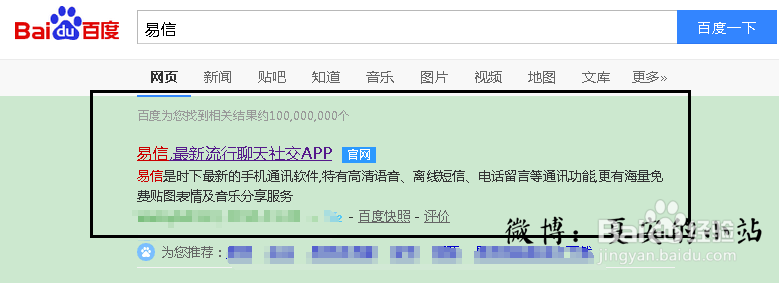 易信3.0内测申请