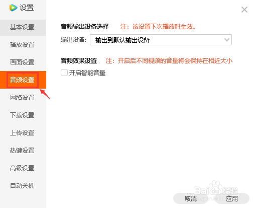 腾讯视频如何开启智能音量