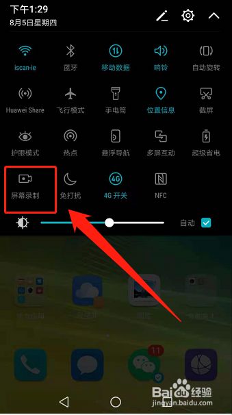 华为手机怎么录屏?