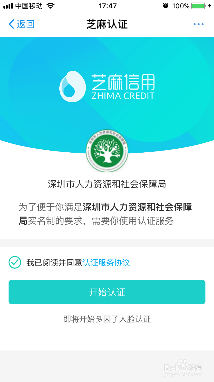 深圳社保查询个人账户