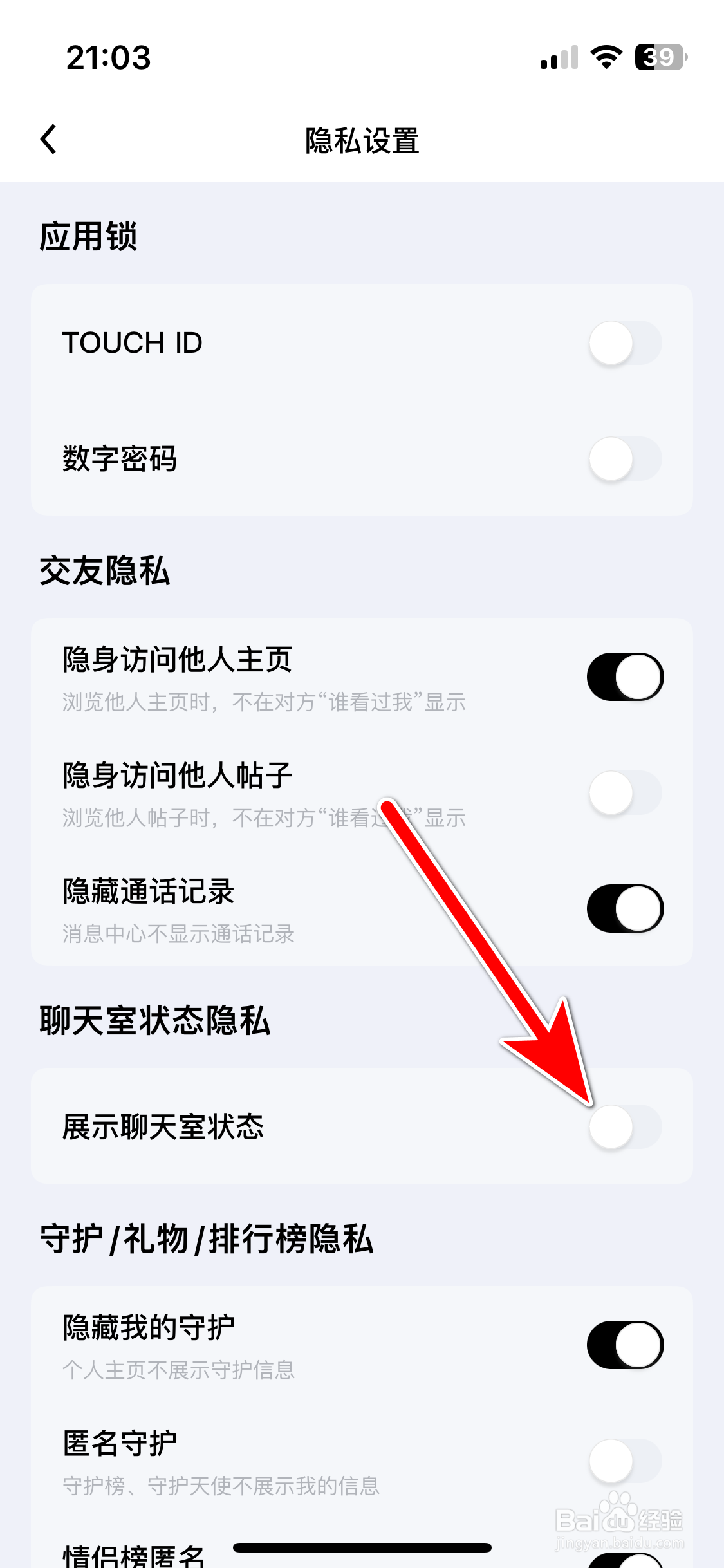 觅友如何禁止展示聊天室状态