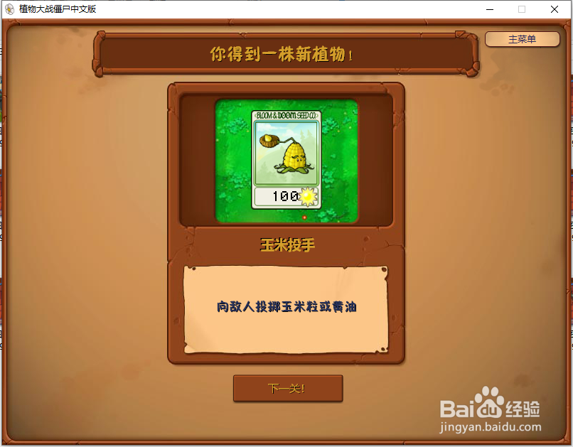 植物大战僵尸怎么解锁玉米投手