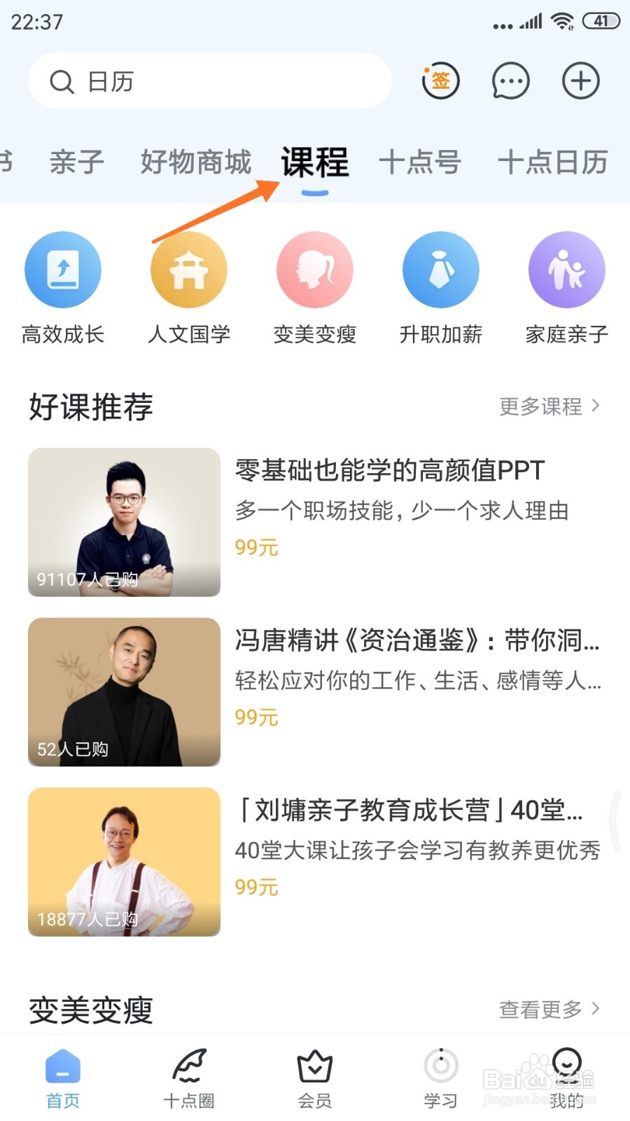 十点读书中如何查看让孩子流利说英语