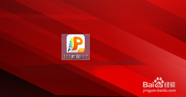 101ppt怎么导出