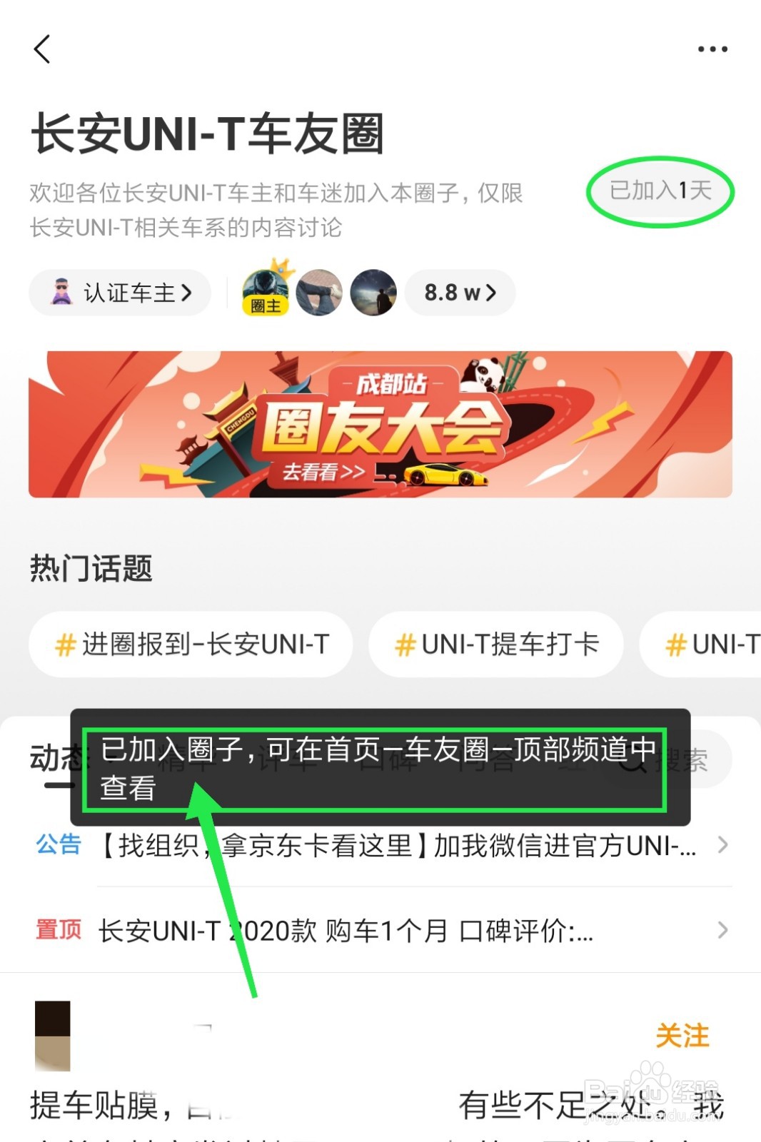 懂车帝怎么加入车友圈