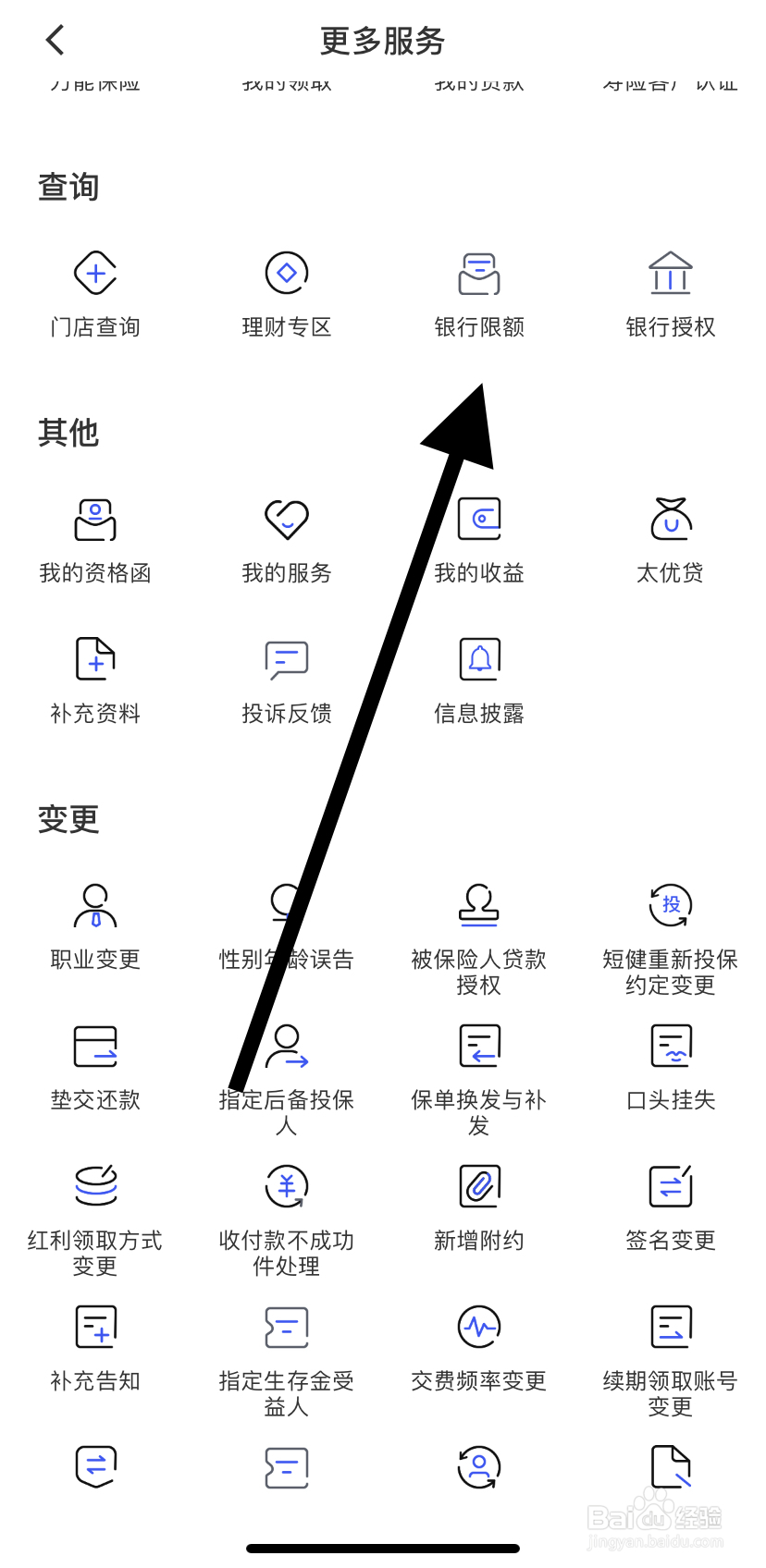 如何在太平洋保险里找到银行限额？