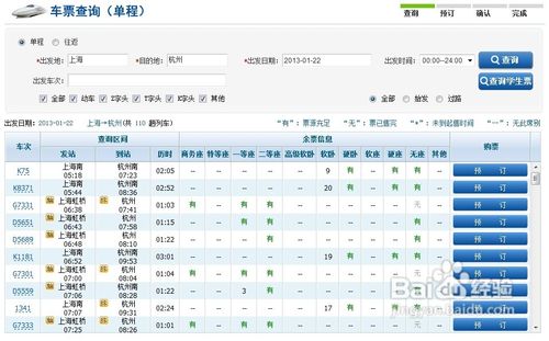 怎样在网络上买火车票