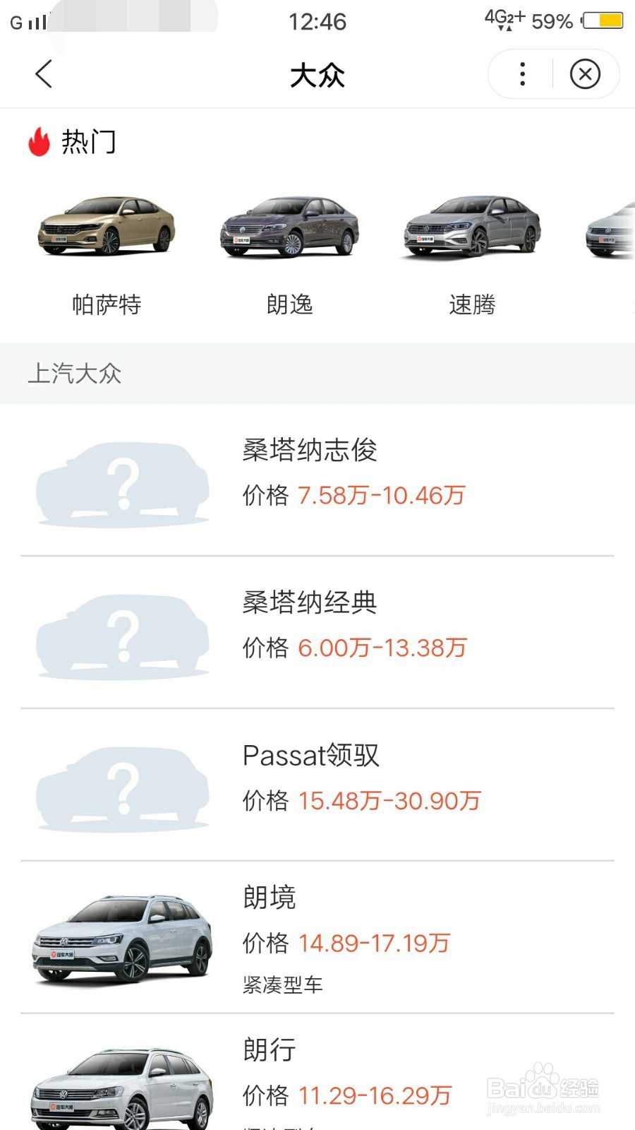 如何通过百度app查看各品牌的汽车价位