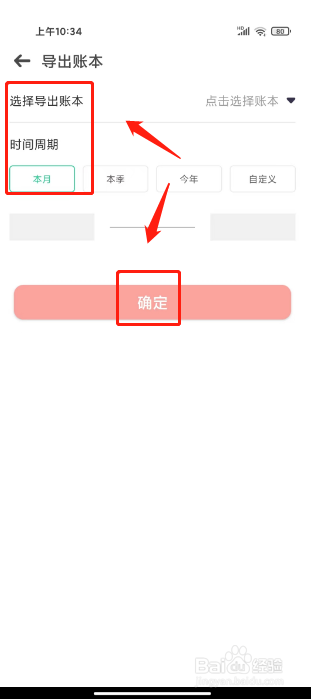 标准记账如何账单导出账本