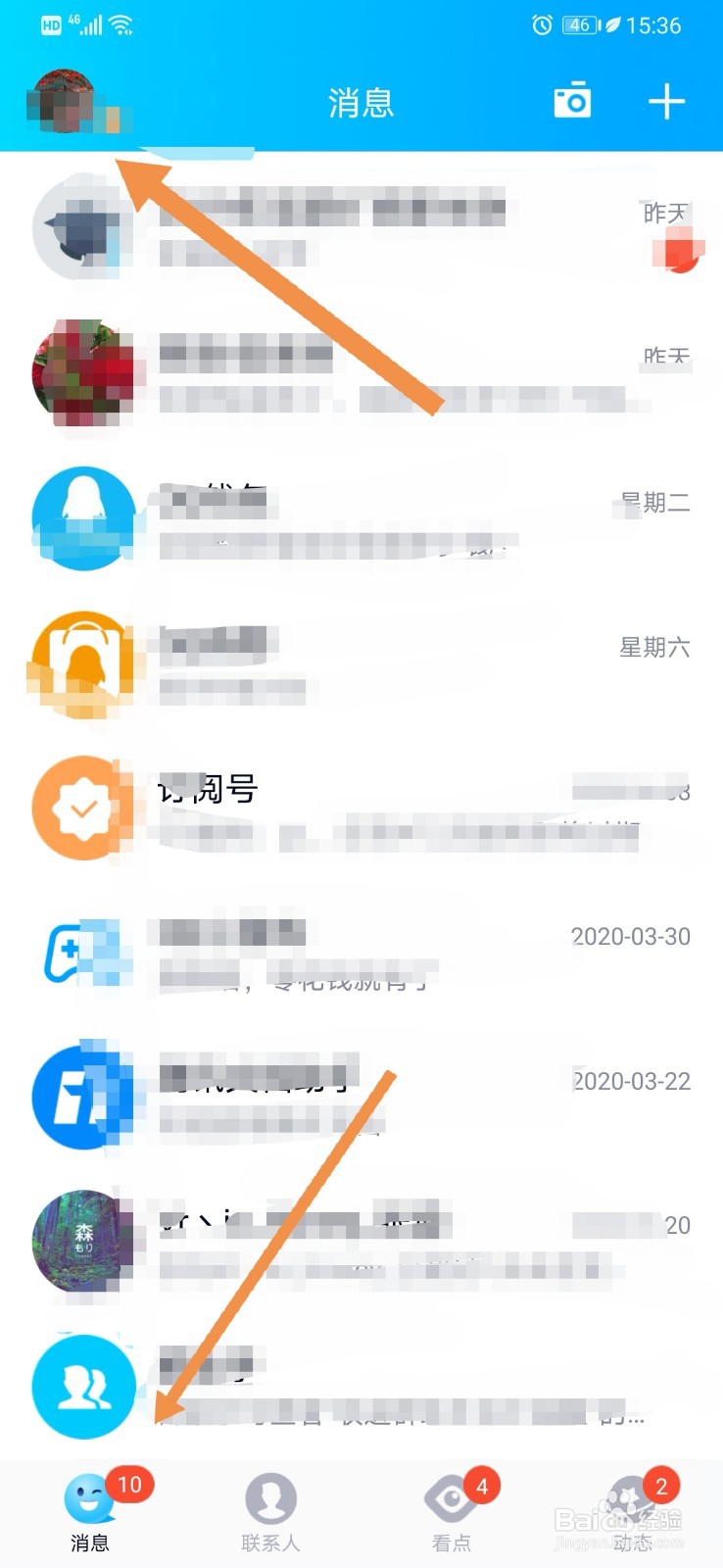QQ如何设置允许好友查看全部动态