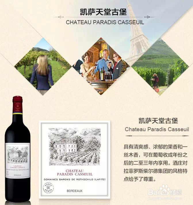 详解拉菲葡萄酒全系,不同之处