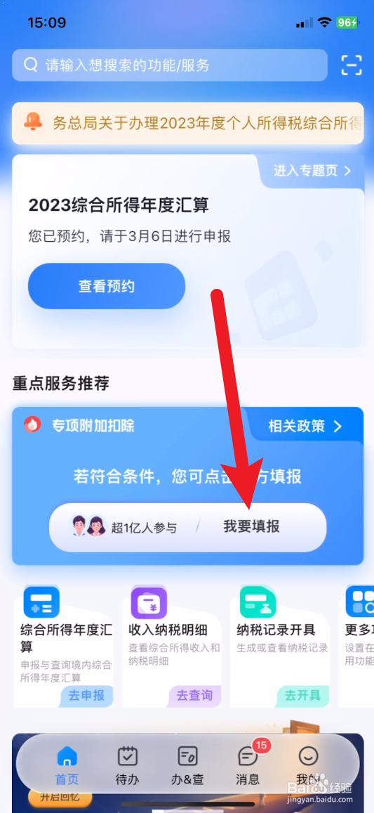 个人所得税怎么删除赡养老人信息