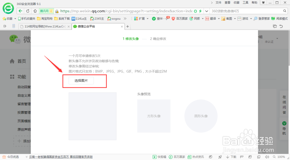 个人微信公众号怎么修改图像和名称？