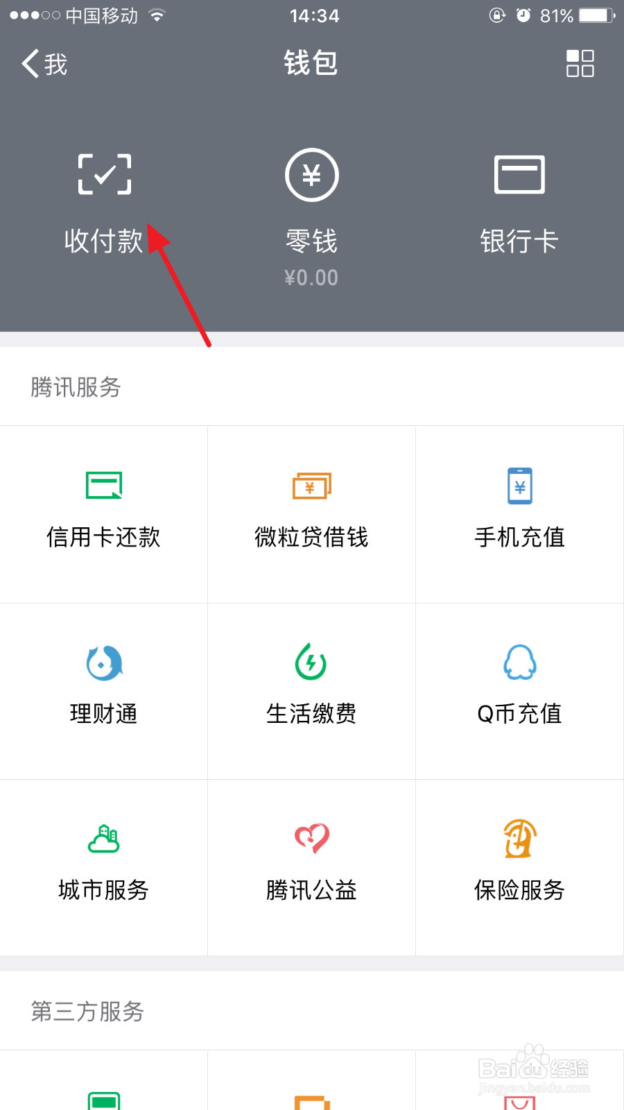 微信支付宝QQ收款码二码合一或三码合一制作教程