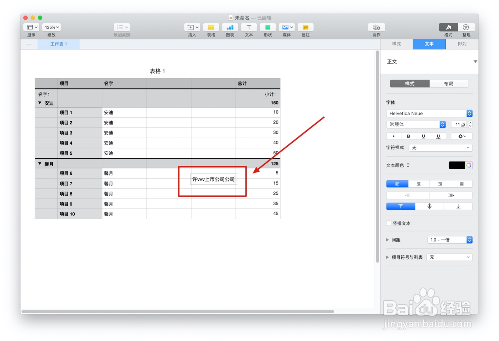 Numbers表格“类别”模板中如何插入文本